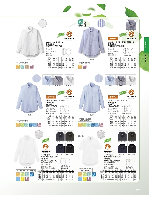 ボンマックス BONMAX,FB4561U ユニセックス長袖シャツの写真は2026最新オンラインカタログ39ページに掲載されています。