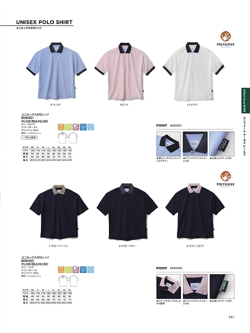 ボンマックス BONMAX,BKB4502 ユニセックスポロシャツの写真は2026最新オンラインカタログ41ページに掲載されています。
