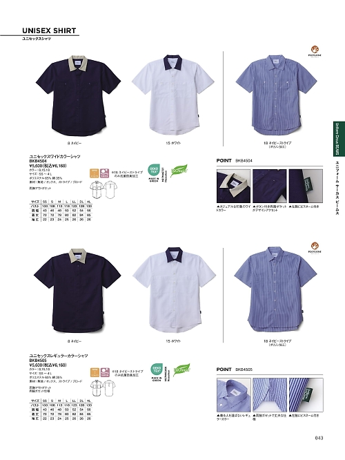 ボンマックス BONMAX,BKB4504,ユニセックスワイドカラーシャツの写真は2026最新カタログ43ページに掲載されています。