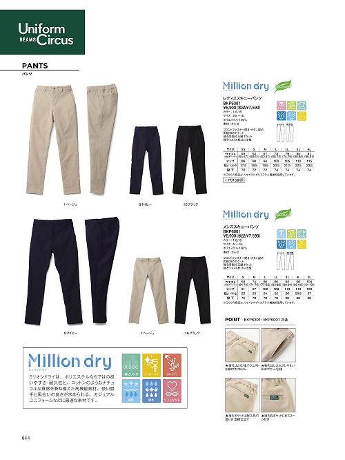 ボンマックス BONMAX,BKP6001 メンズスキニーパンツの写真は2026最新オンラインカタログ44ページに掲載されています。