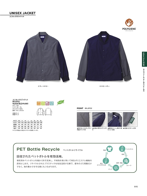 ボンマックス BONMAX,BKJ0702 ユニセックスジャケットの写真は2026最新オンラインカタログ45ページに掲載されています。