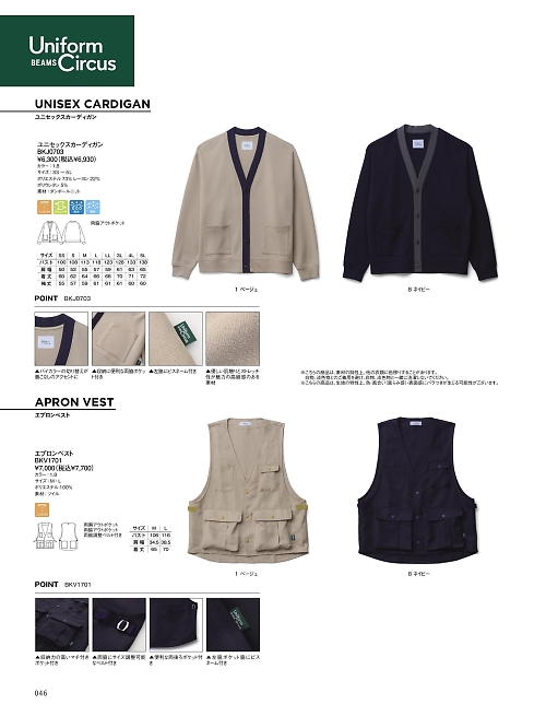 ボンマックス BONMAX,BKV1701 エプロンベストの写真は2026最新オンラインカタログ46ページに掲載されています。
