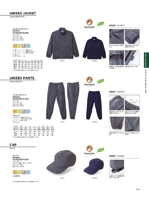 ボンマックス BONMAX,BKP6701 ユニセックスパンツの写真は2026最新オンラインカタログ47ページに掲載されています。