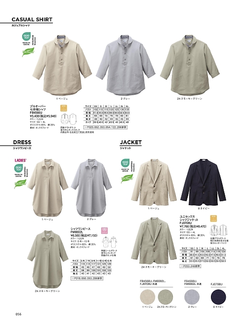 ボンマックス BONMAX,FJ0708U ユニセックスシャツジャケットの写真は2026最新オンラインカタログ56ページに掲載されています。