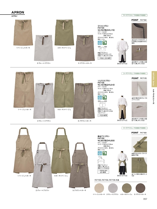 ボンマックス BONMAX,FK7195 ソムリエエプロンの写真は2026最新オンラインカタログ57ページに掲載されています。