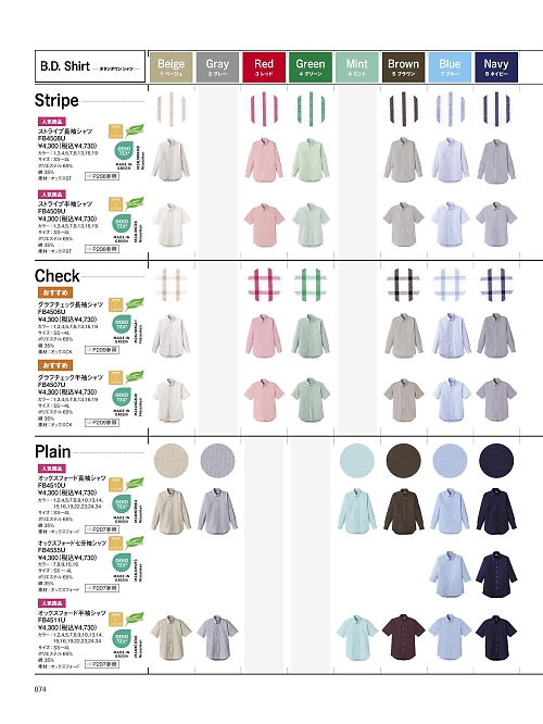 ボンマックス BONMAX,FB4511U オックスフォード半袖シャツの写真は2026最新オンラインカタログ74ページに掲載されています。