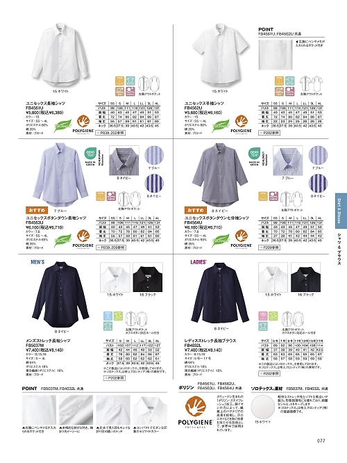 ボンマックス BONMAX,FB5037M メンズストレッチ長袖シャツの写真は2026最新オンラインカタログ77ページに掲載されています。