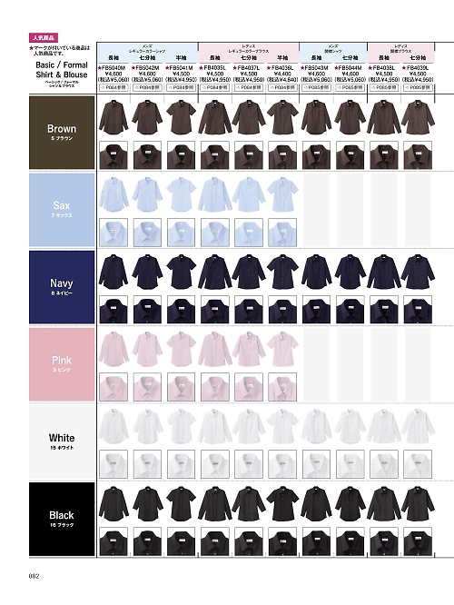 ボンマックス BONMAX,FB5041M,半袖シャツの写真は2026最新カタログ82ページに掲載されています。