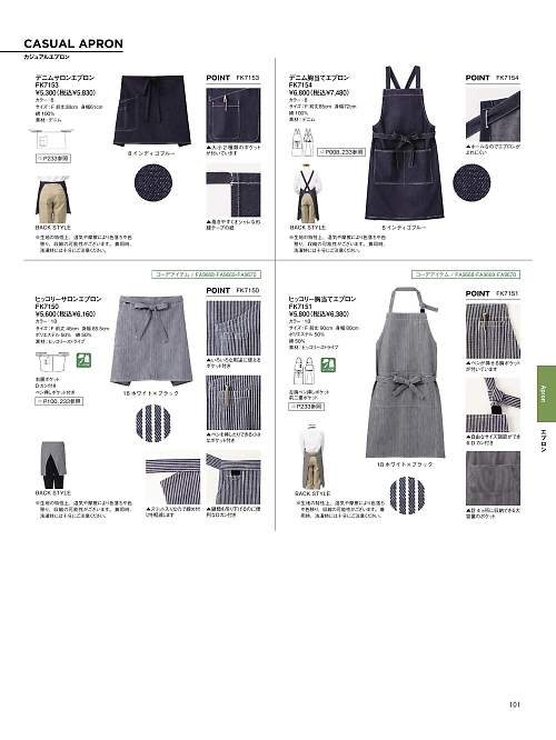 ボンマックス BONMAX,FK7153 デニムサロンエプロンの写真は2026最新オンラインカタログ101ページに掲載されています。