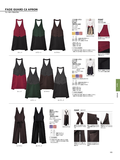 ボンマックス BONMAX,FK7177,襟付胸当てエプロンの写真は2026最新カタログ105ページに掲載されています。