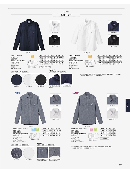 ボンマックス BONMAX,LCS49002 ユニセックス七分袖シャツ(Lee)の写真は2026最新オンラインカタログ107ページに掲載されています。