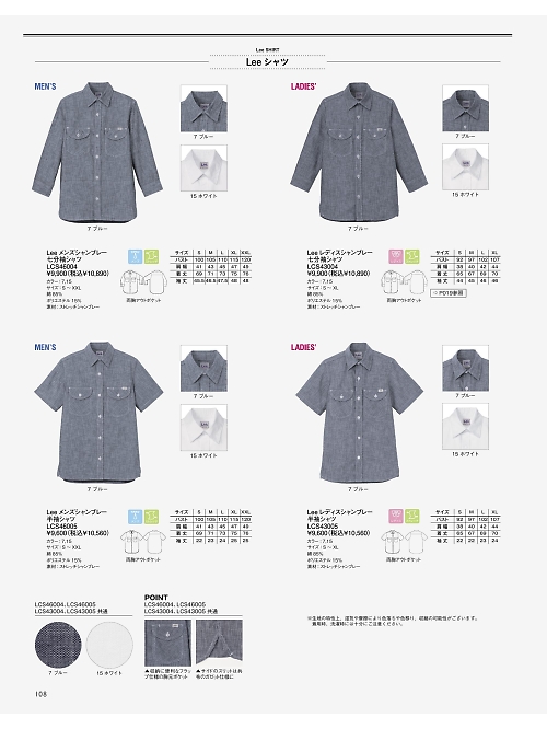 ボンマックス BONMAX,LCS46005 メンズ半袖シャツ(Lee)の写真は2026最新オンラインカタログ108ページに掲載されています。