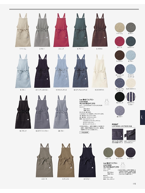 ボンマックス BONMAX,LCK79009 胸当てエプロン(Lee)の写真は2026最新オンラインカタログ115ページに掲載されています。