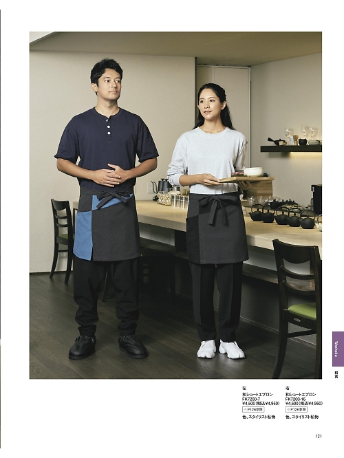 ボンマックス BONMAX,FK7200 和ショートエプロンの写真は2026最新オンラインカタログ121ページに掲載されています。