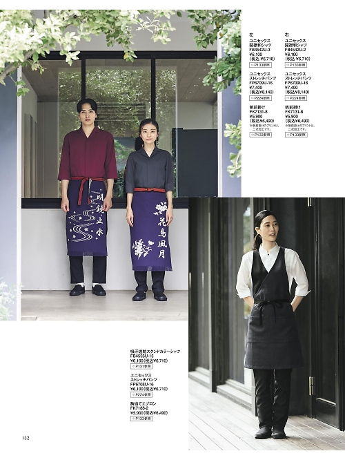 ボンマックス BONMAX,FK7188 胸当てエプロンの写真は2026最新オンラインカタログ132ページに掲載されています。