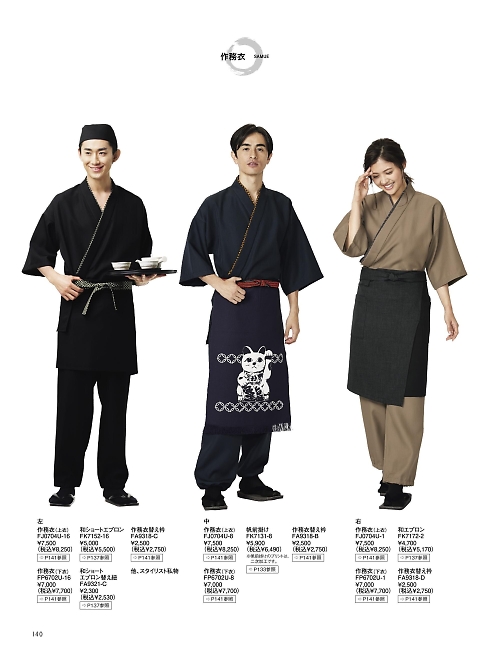 ボンマックス BONMAX,FJ0704U 作務衣(上衣)の写真は2026最新オンラインカタログ140ページに掲載されています。