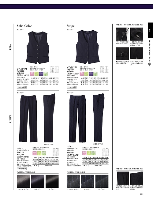 ボンマックス BONMAX,FP6315L レディスストレッチパンツの写真は2026最新オンラインカタログ161ページに掲載されています。