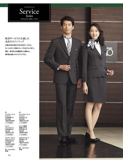 ボンマックス BONMAX,FS2001L セミタイトスカートの写真は2026最新オンラインカタログ166ページに掲載されています。