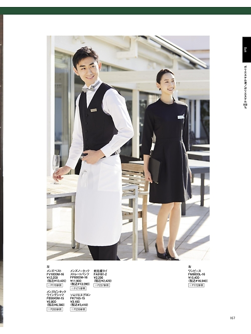 ボンマックス BONMAX,FP6000M,メンズノータックストレートパンツの写真は2026最新カタログ167ページに掲載されています。