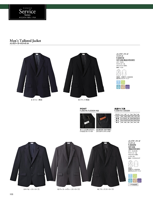 ボンマックス BONMAX,FJ0001M メンズテーラードジャケットの写真は2026最新オンラインカタログ168ページに掲載されています。