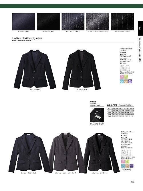 ボンマックス BONMAX,FJ0300L レディーステーラードジャケットの写真は2026最新オンラインカタログ169ページに掲載されています。