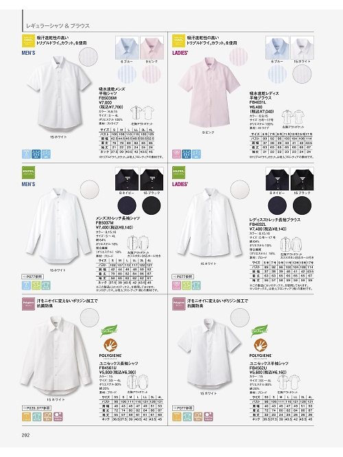 ボンマックス BONMAX,FB5036M 吸汗速乾メンズ半袖シャツの写真は2026最新オンラインカタログ202ページに掲載されています。