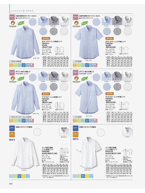ボンマックス BONMAX,FB5027M メンズ吸汗速乾半袖ニットの写真は2026最新オンラインカタログ204ページに掲載されています。