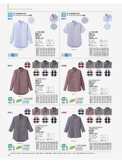 ボンマックス BONMAX,FB5017M メンズ吸汗速乾長袖シャツの写真は2026最新オンラインカタログ210ページに掲載されています。