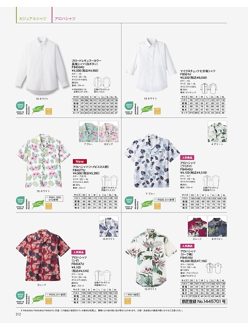 ボンマックス BONMAX,FB4534U,長袖シャツの写真は2026最新カタログ212ページに掲載されています。