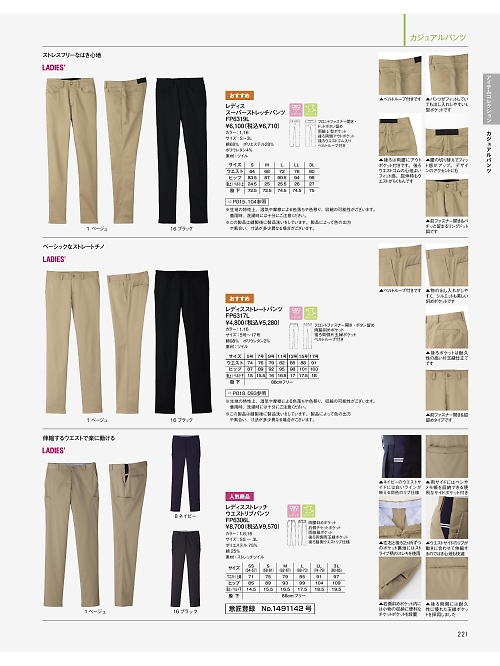 ボンマックス BONMAX,FP6306L,レディースストレッチリブパンツの写真は2026最新カタログ221ページに掲載されています。