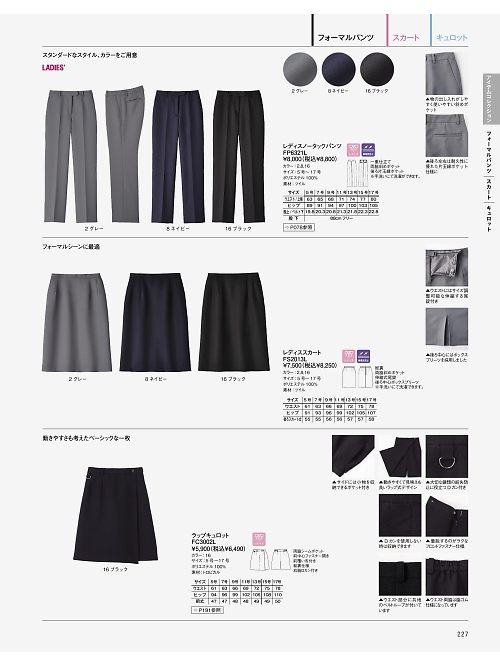 ボンマックス BONMAX,FS2013L,スカートの写真は2026最新カタログ227ページに掲載されています。