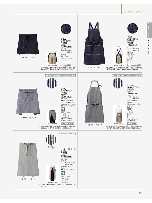 ボンマックス BONMAX,FK7062 ヒッコリーストライプエプロンの写真は2026最新オンラインカタログ233ページに掲載されています。