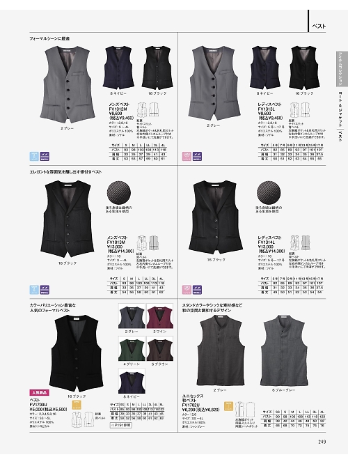 ボンマックス BONMAX,FV1702U ユニセックス和ベストの写真は2026最新オンラインカタログ249ページに掲載されています。