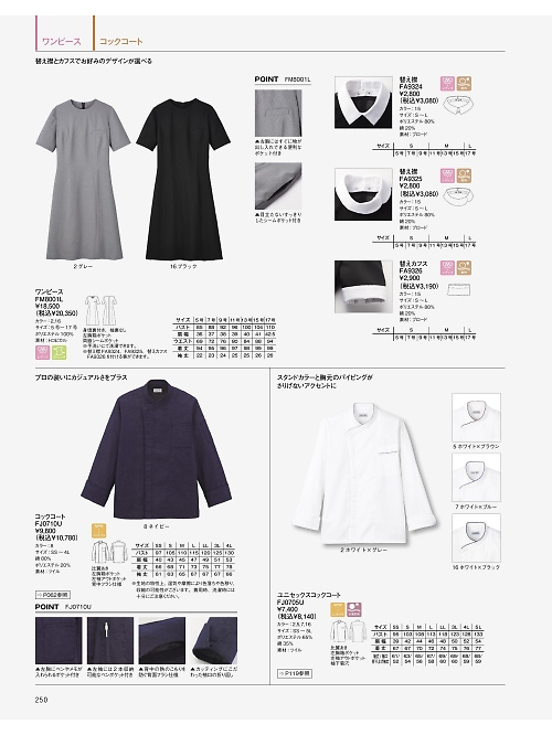 ボンマックス BONMAX,FM8001L ワンピースの写真は2026最新オンラインカタログ250ページに掲載されています。