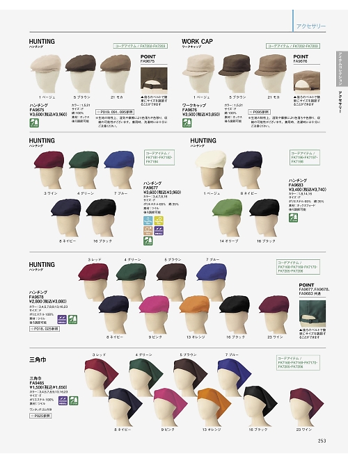 ボンマックス BONMAX,FA9677,ハンチングの写真は2026最新カタログ253ページに掲載されています。