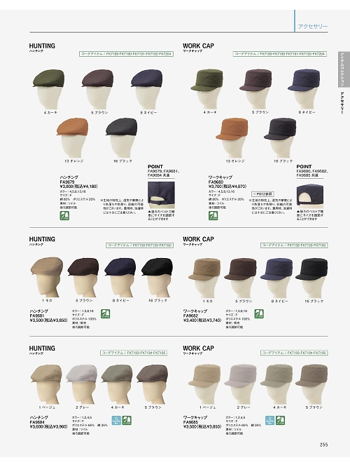 ボンマックス BONMAX,FA9682 ワークキャップの写真は2026最新オンラインカタログ255ページに掲載されています。