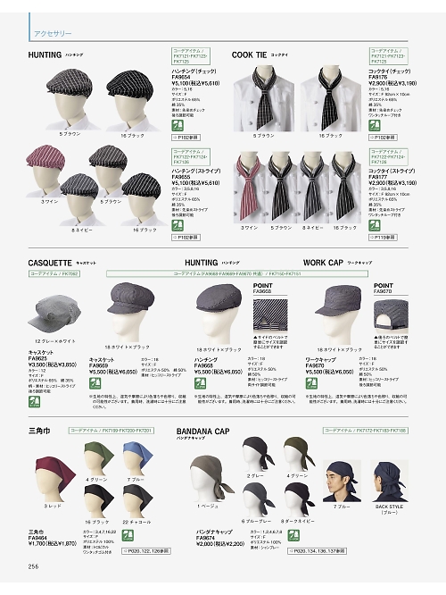 ボンマックス BONMAX,FA9625 キャスケットの写真は2026最新オンラインカタログ256ページに掲載されています。