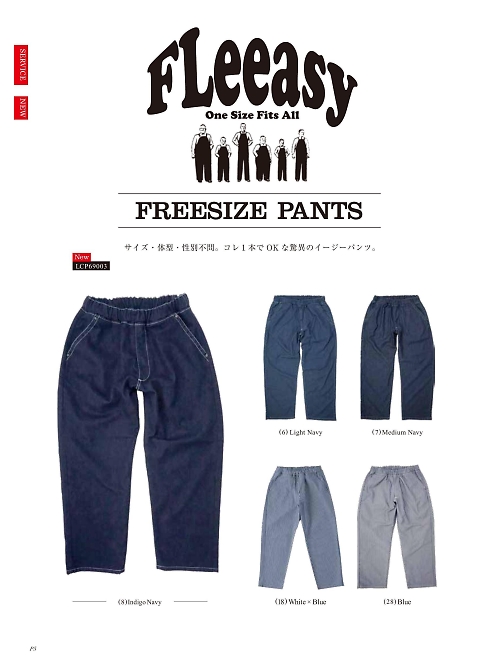 ボンマックス BONMAX,LCP69003 フリージーユニセックスフリーサイズパンツの写真は2025最新オンラインカタログ5ページに掲載されています。