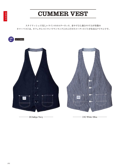 ボンマックス BONMAX,LCV19003 ベスト(Lee)の写真は2025最新オンラインカタログ11ページに掲載されています。