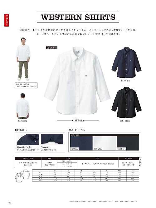 ボンマックス BONMAX,LCS49002 ユニセックス七分袖シャツ(Lee)の写真は2025最新オンラインカタログ27ページに掲載されています。