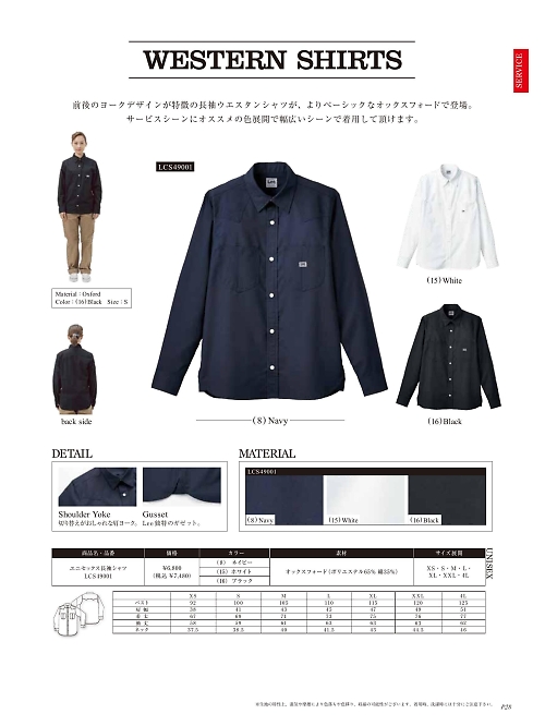 ボンマックス BONMAX,LCS49001 ユニセックス長袖シャツ(Lee)の写真は2025最新オンラインカタログ28ページに掲載されています。