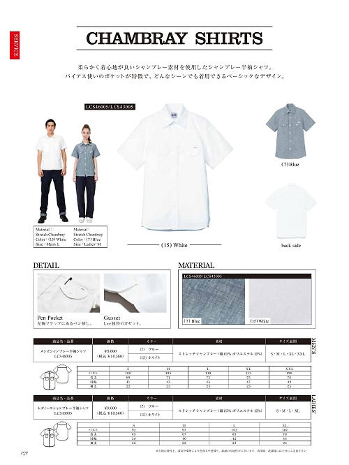 ボンマックス BONMAX,LCS43005 レディス半袖シャツ(Lee)の写真は2025最新オンラインカタログ29ページに掲載されています。