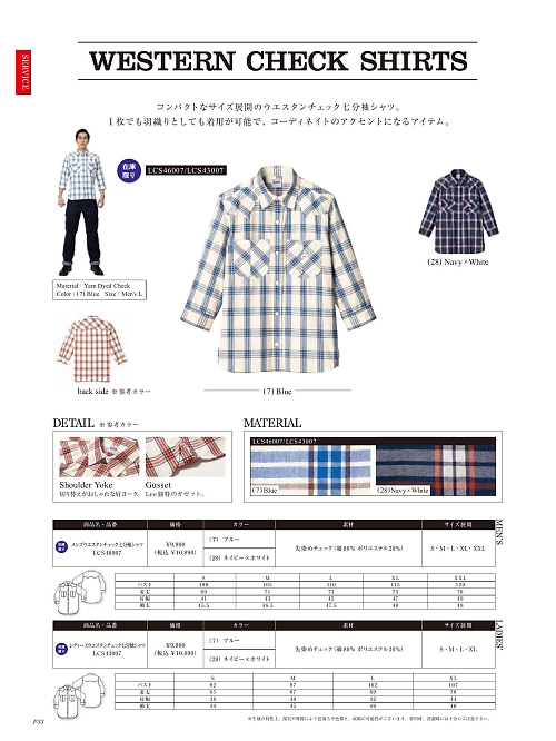 ボンマックス BONMAX,LCS43007 レディス七分袖シャツ(Lee)の写真は2025最新オンラインカタログ33ページに掲載されています。