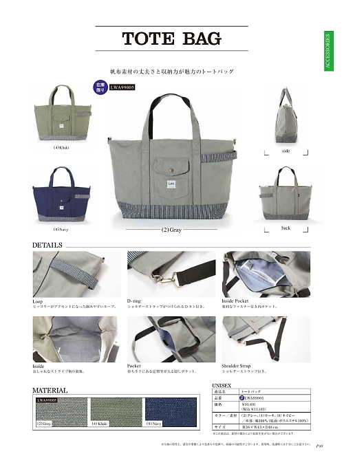 ボンマックス BONMAX,LWA99005 トートバック(Lee)の写真は2025最新オンラインカタログ40ページに掲載されています。