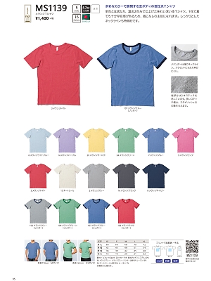 ボンマックス BONMAX,MS1139,メランジTシャツの写真は2016最新カタログ95ページに掲載されています。