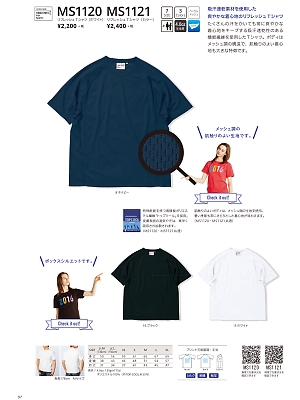 ボンマックス BONMAX,MS1121 リフレッシュTシャツ(カラー)の写真は2016最新オンラインカタログ97ページに掲載されています。