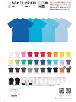 MS1138 ユーロTシャツ(カラー)のカタログページ(bmxm2016n021)