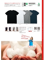 MS0301 オーガニックコットンTシャツのカタログページ(bmxm2016n022)