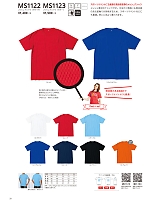 MS1123 メッシュTシャツ(カラー)のカタログページ(bmxm2016n033)