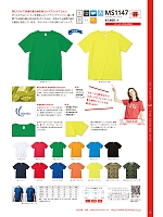 MS1147 ハイブリットTシャツのカタログページ(bmxm2016n034)